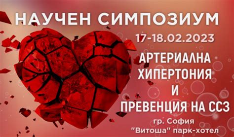 конференция артериална хипертония Ярославъл 2022